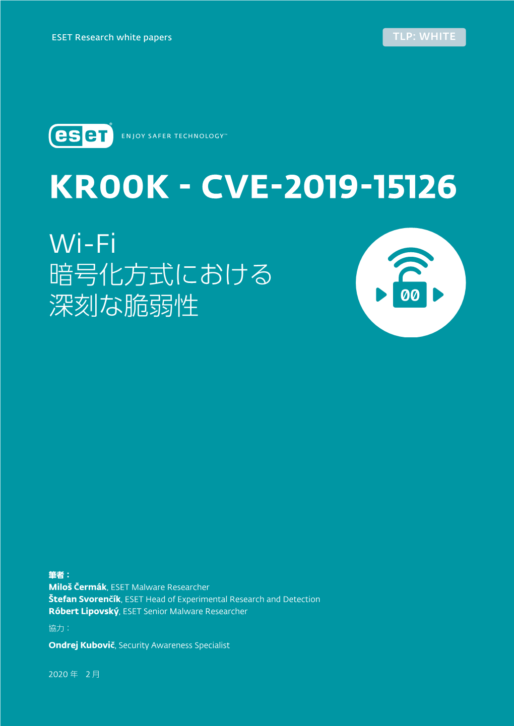 KR00K - CVE-2019-15126 Wi-Fi 暗号化方式における 深刻な脆弱性