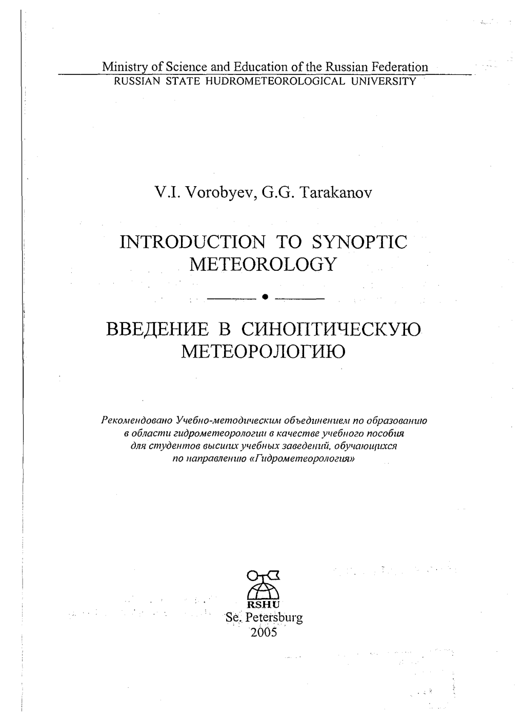 Introduction to Synoptic Meteorology Введение В