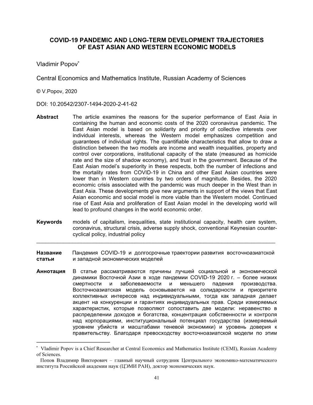 Covid-19 Pandemic and Long-Term Development Trajectories of East Asian and Western Economic Models