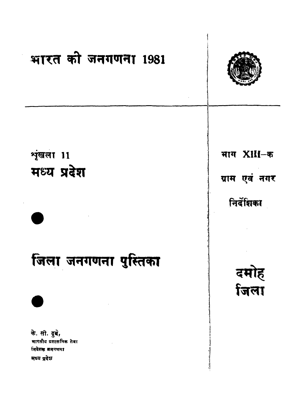 District Census Handbook, Damoh, Part XIII-A, Series-11