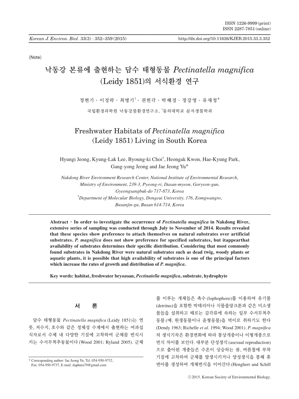 낙동강 본류에 출현하는 담수 태형동물 Pectinatella Magnifica (Leidy 1851)의 서식환경 연구