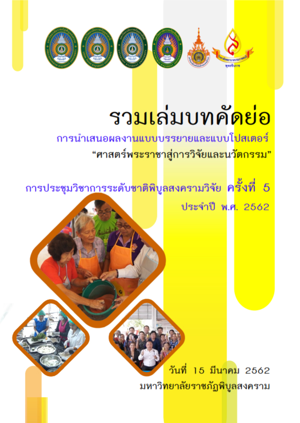 ปก Abstract Book