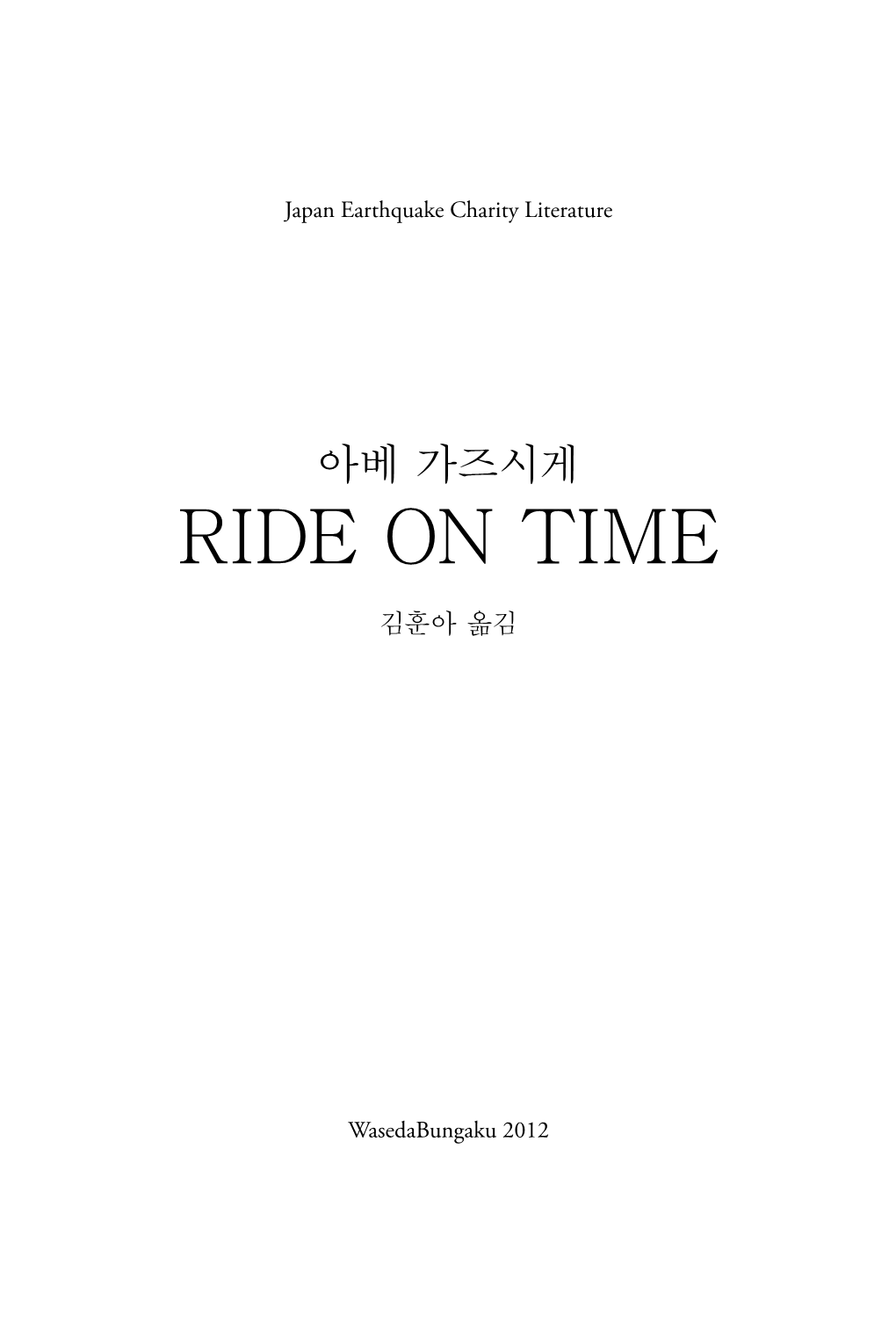 Ride on Time