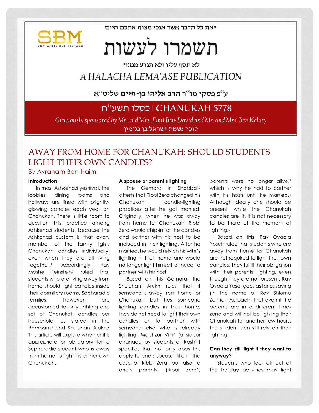 תשמרו לעשות לא תסף עליו ולא תגרע ממנו" a Halacha Lema’Ase Publication