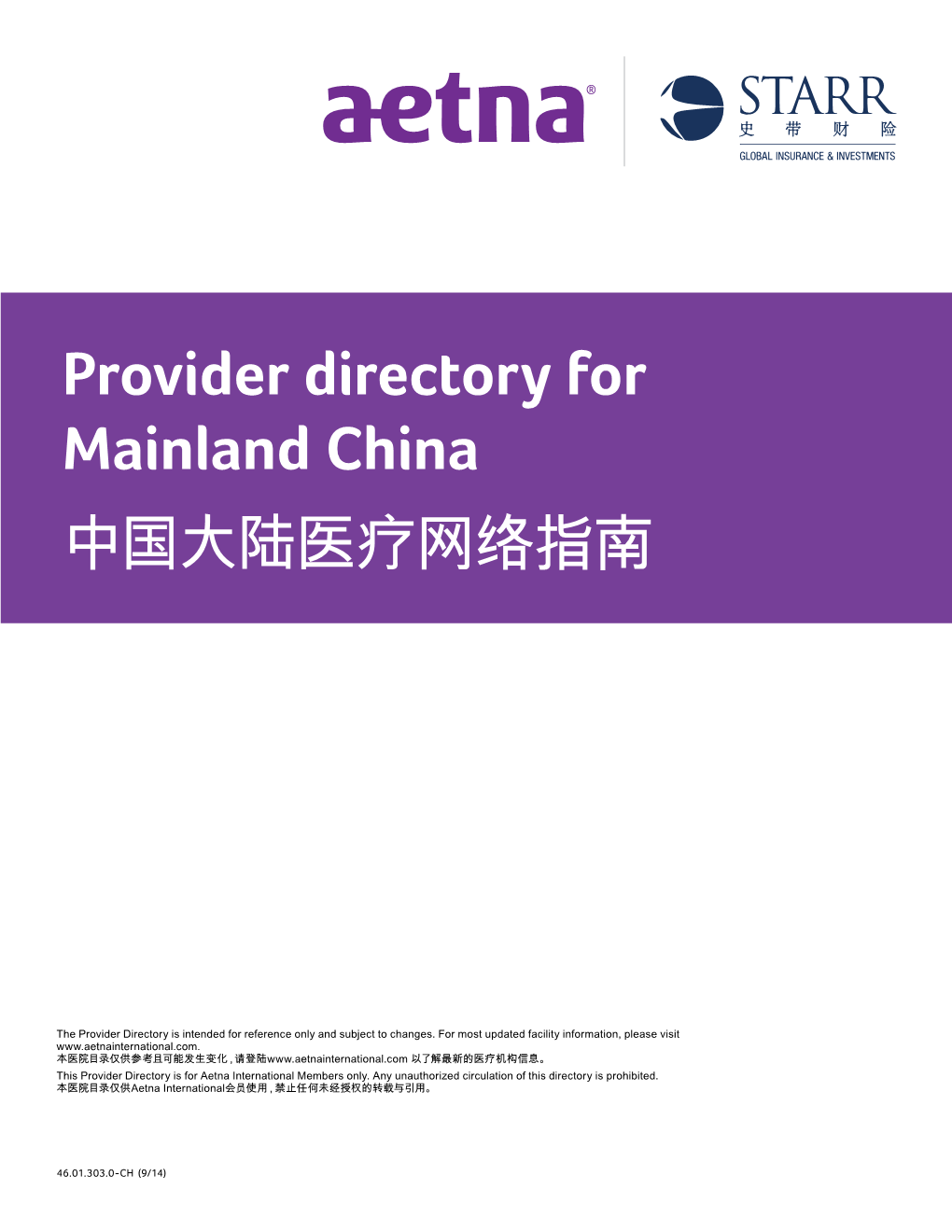 Provider Directory for Mainland China 中国大陆医疗网络指南