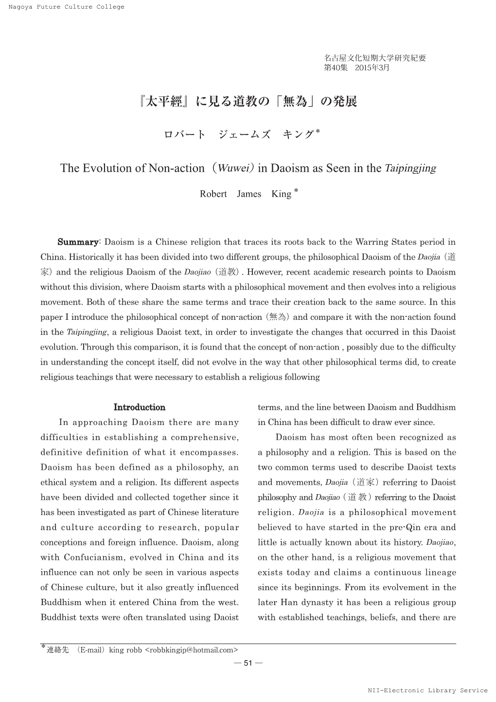 「無為」の発展 the Evolution of Non-Action（Wuwei）In