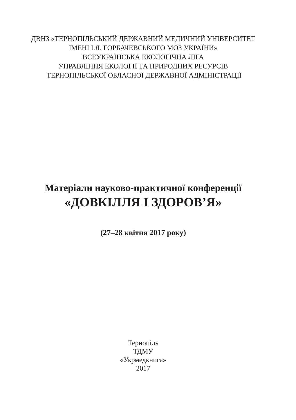 2017 Довкілля Здоровя.Pdf (1.424Mb)