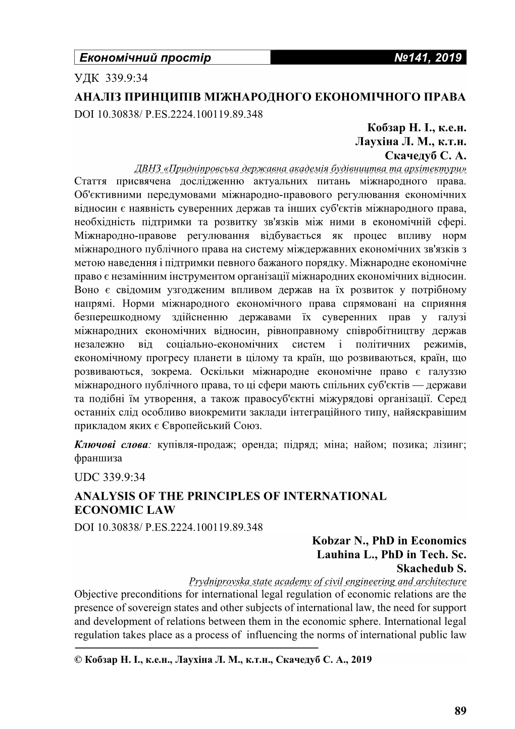 Економічний Простір №141, 2019 89 Удк 339.9:34 Аналіз