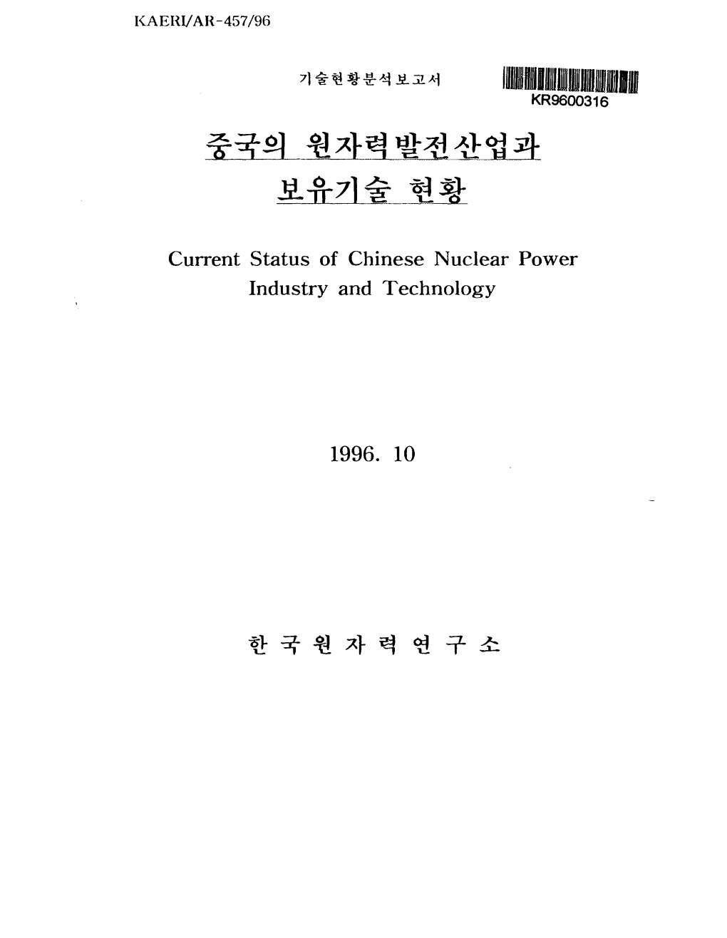 Current Status of Chinese Nuclear Power Industry and Technology