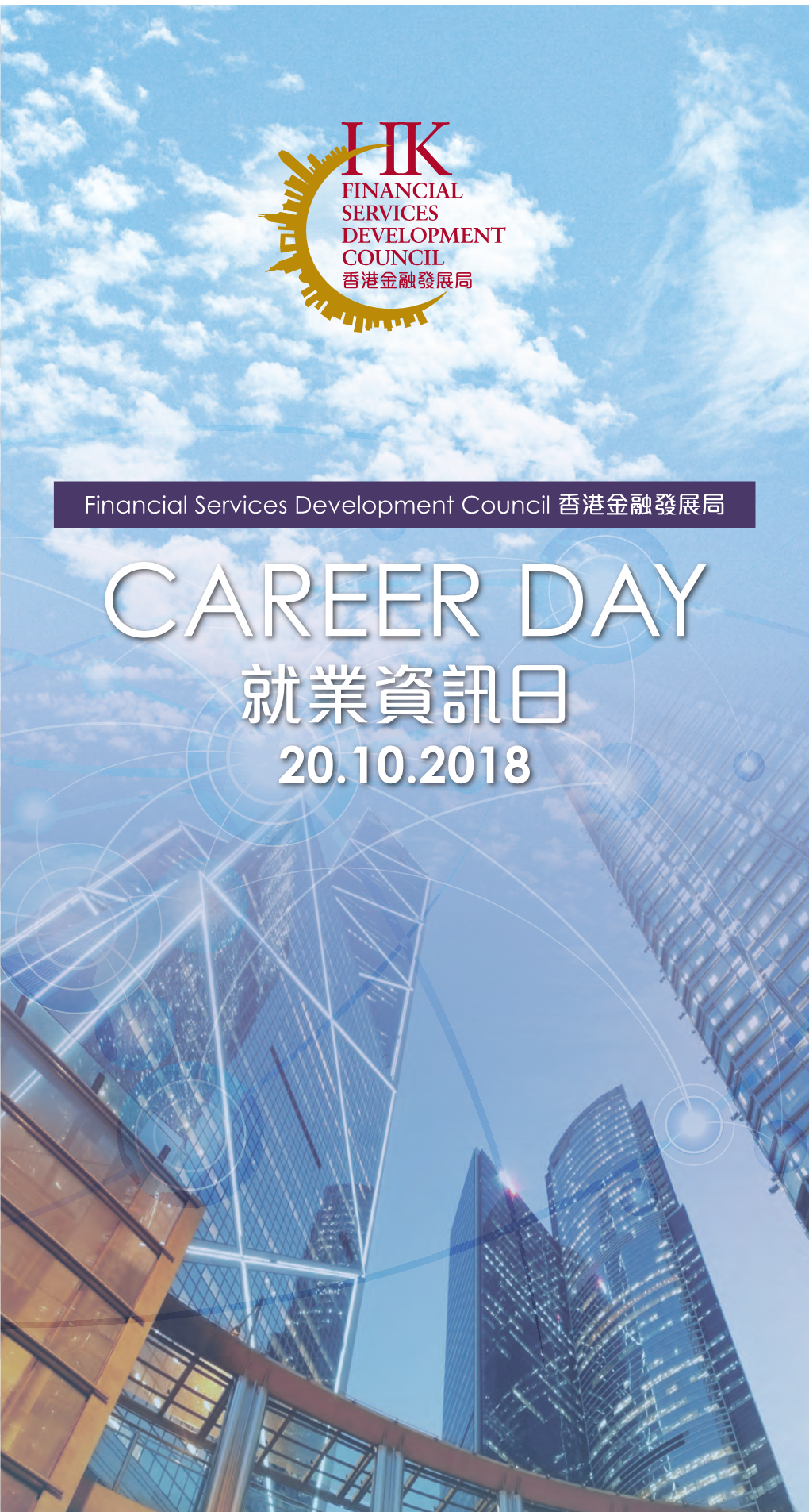 Career Day 就業資訊日 20.10.2018