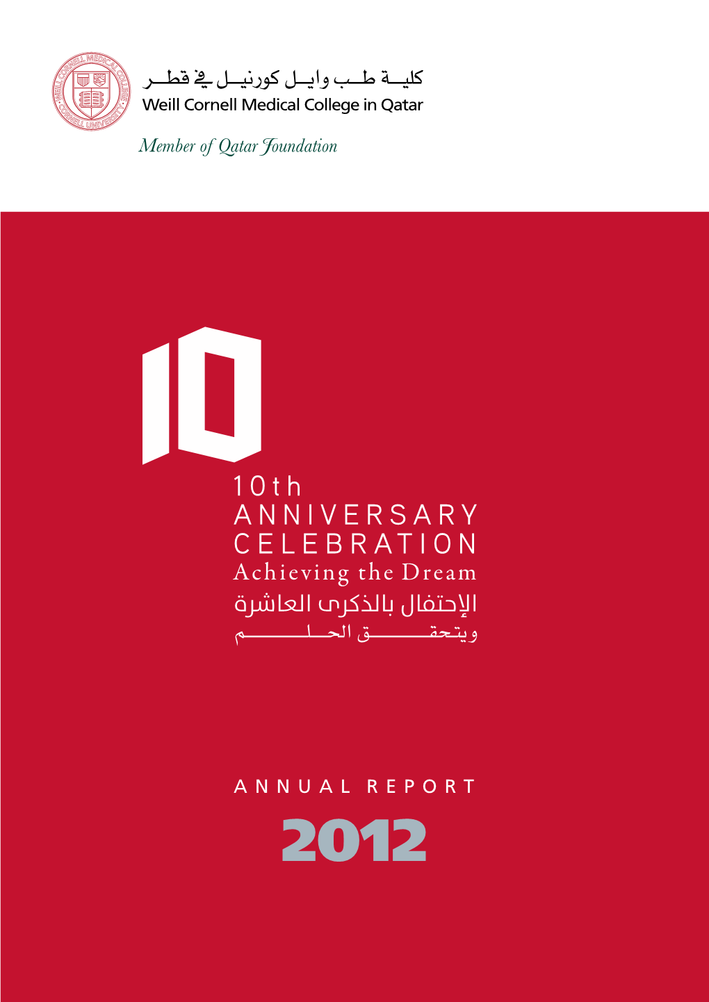Annual Report اﻟـــﺘـــﻘـــﺮﻳــــﺮ اﻟـــﺴـــﻨـــﻮي 2012 2012