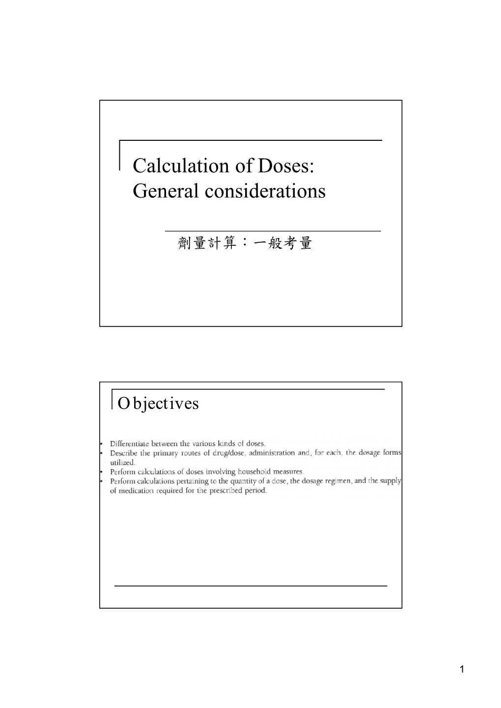 7. Calculation of Doses- General Considerations.Ppt [相容模式]