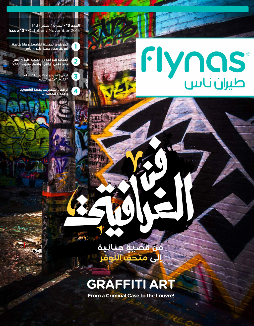 ذو القعدة / ذو الحجة 1436 Issue 12 - August‏ / September 2015