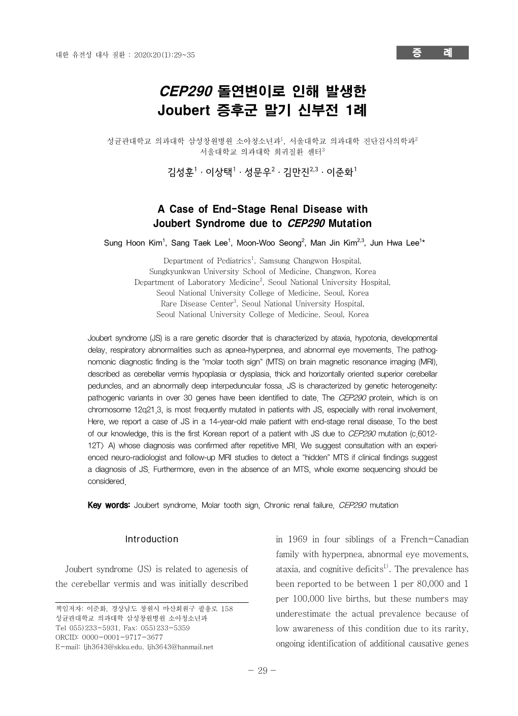 CEP290 돌연변이로 인해 발생한 Joubert 증후군 말기 신부전 1례