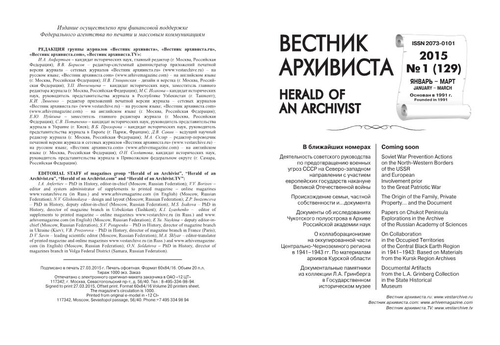 Вестник Архивиста», «Вестник Архивиста.Ru», ВЕСТНИК «Вестник Архивиста.Com», «Вестник Архивиста.TV»: И.А