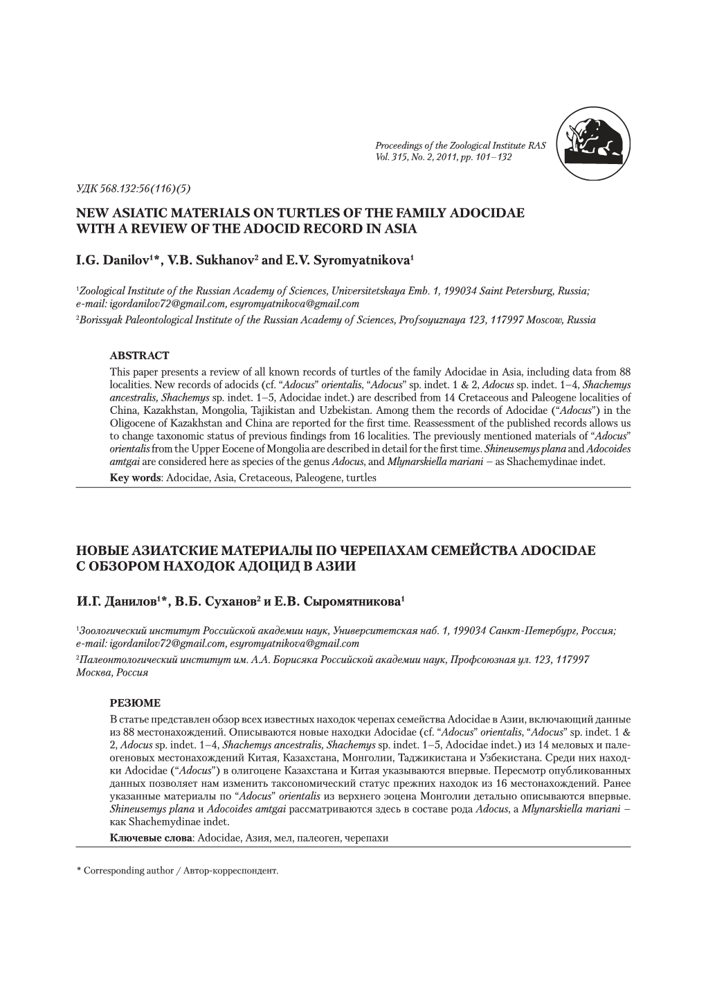 New Asiatic Materials on Turtles of the Family Adocidae with a Review of the Adocid Record in Asia