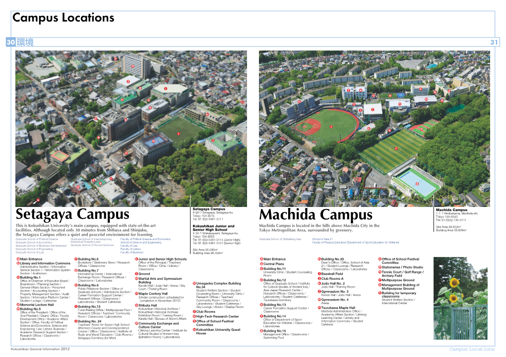 Setagaya Campus Machida Campus