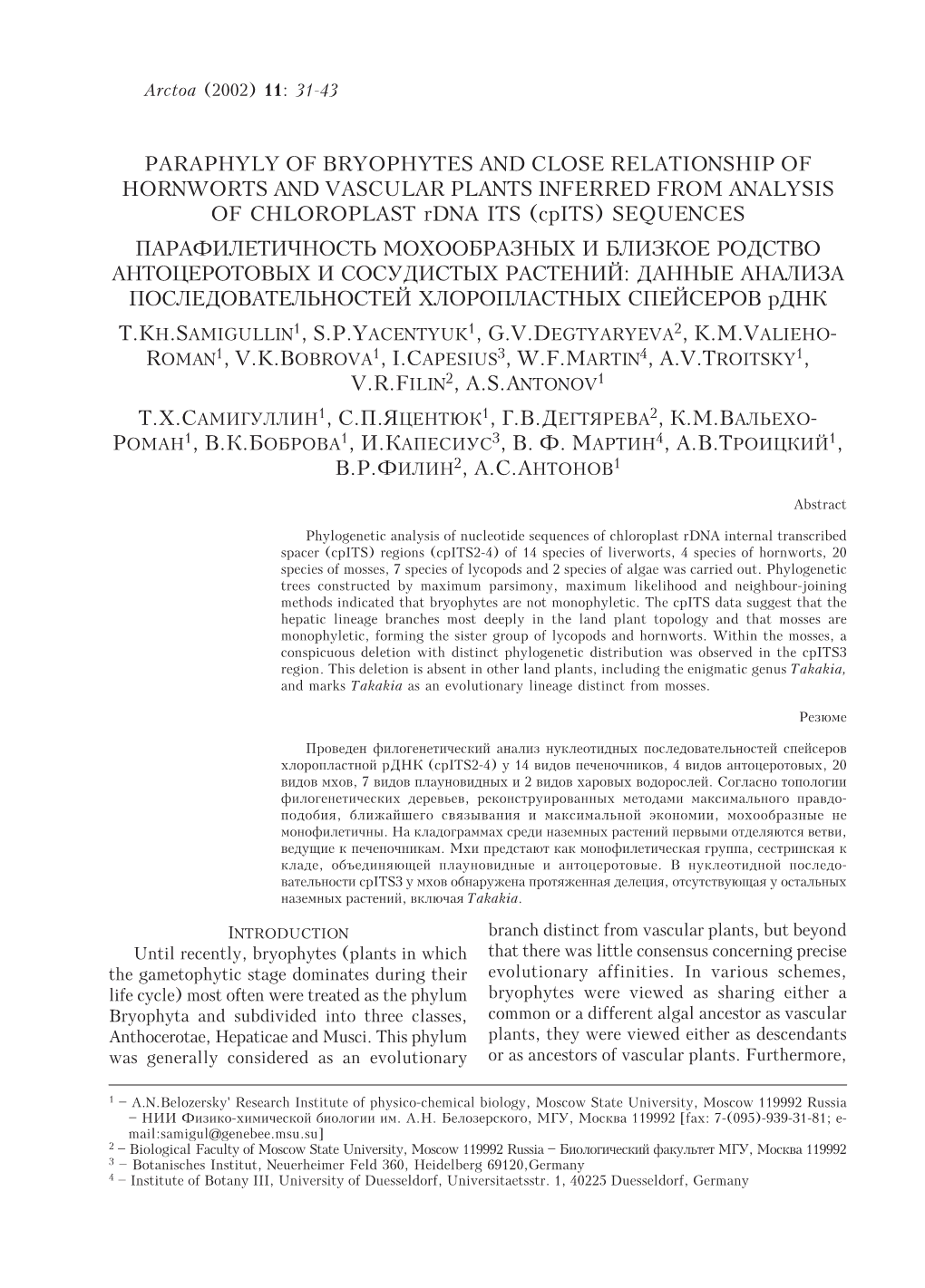 Paraphyly of Bryophytes and Close Relationship