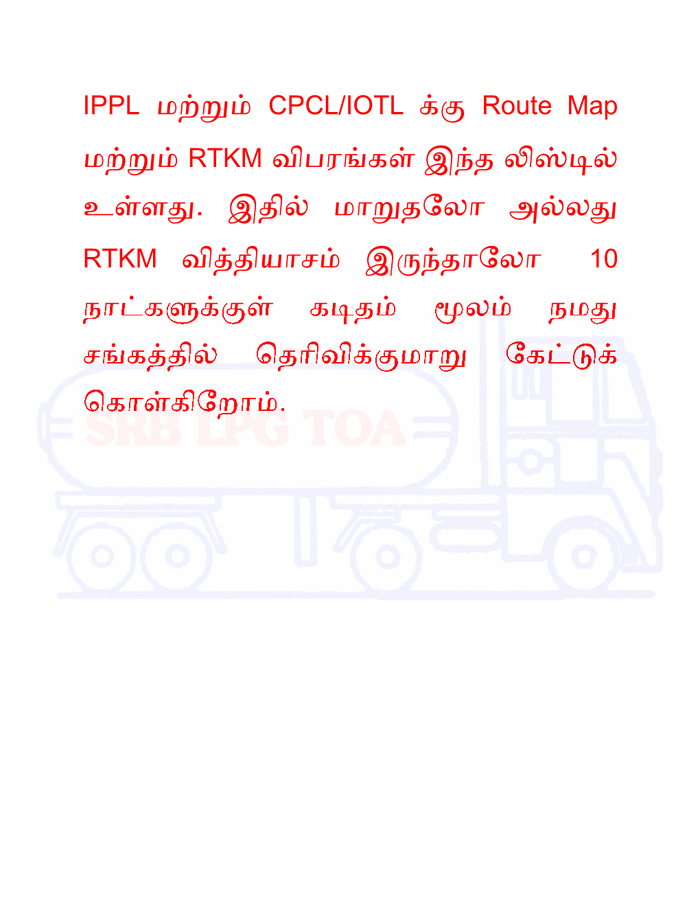 IPPL மற்றும் CPCL/IOTL க்கு Route