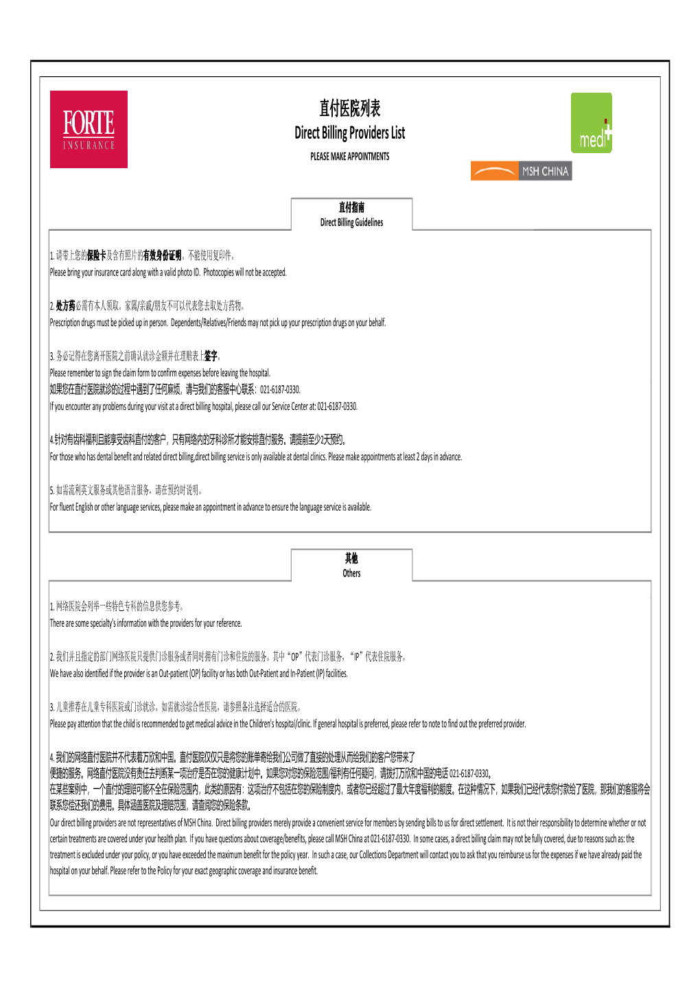 直付医院列表direct Billing Providers List