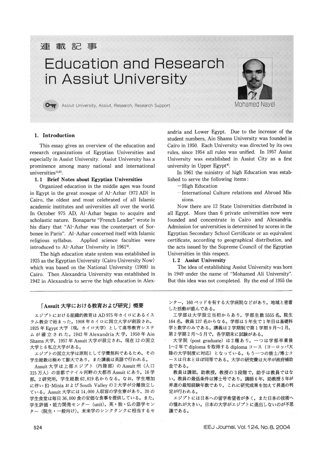 連 載 記 事 Education and Research in Assiut University