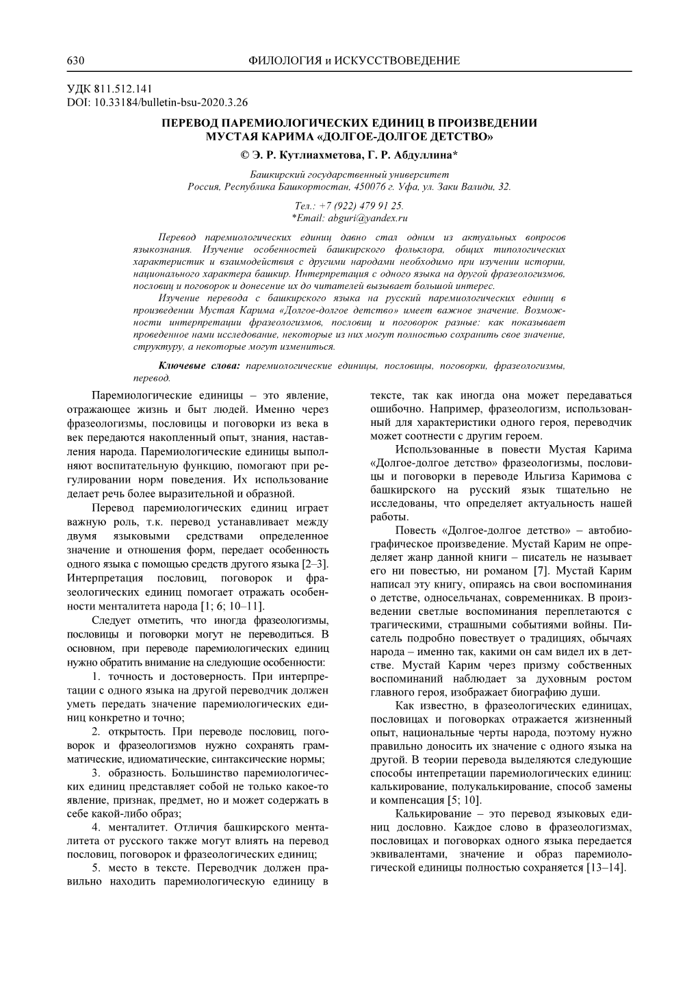 630 ФИЛОЛОГИЯ И ИСКУССТВОВЕДЕНИЕ УДК 811.512.141 DOI: 10.33184/Bulletin-Bsu-2020.3.26 ПЕРЕВО