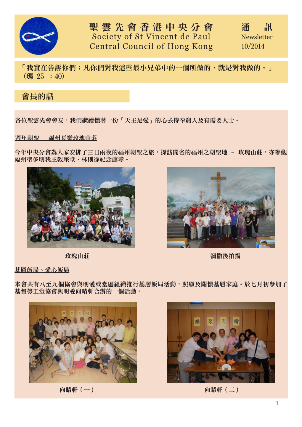 聖雲先會香港中央分會 通訊 Society of St Vincent De Paul Newsletter Central Council of Hong Kong 10/2014