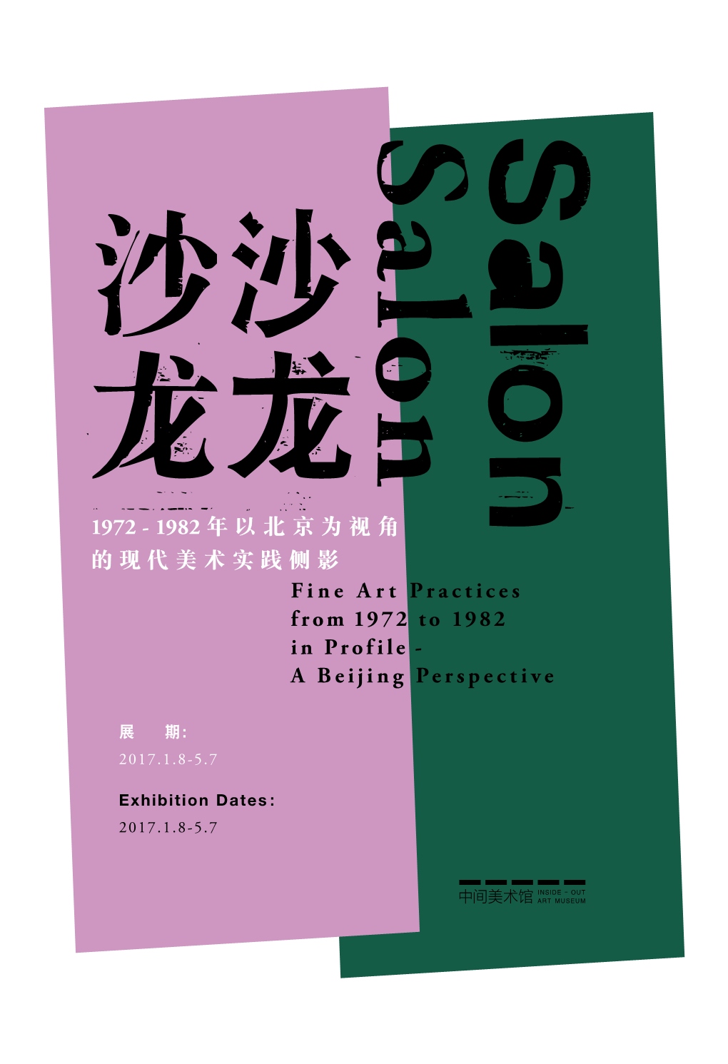 1982 年以北京为视角的现代美术实践侧影fine Art Practices from 1972 To