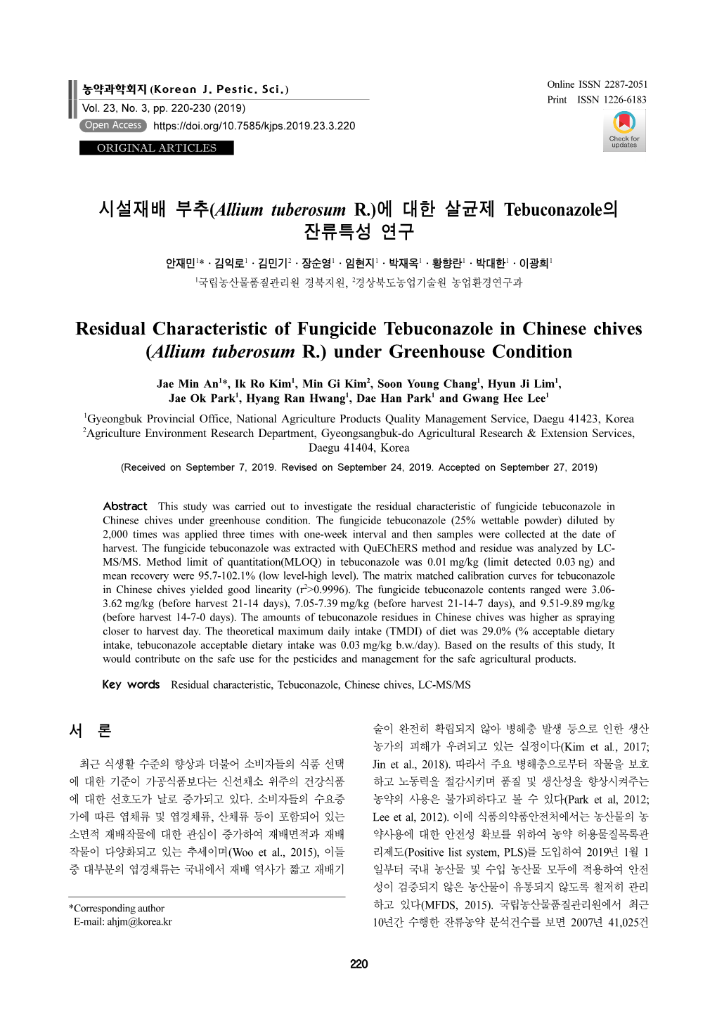 시설재배 부추(Allium Tuberosum R.)에 대한 살균제 Tebuconazole의 잔류특성 연구 Residual Characteristic of Fung