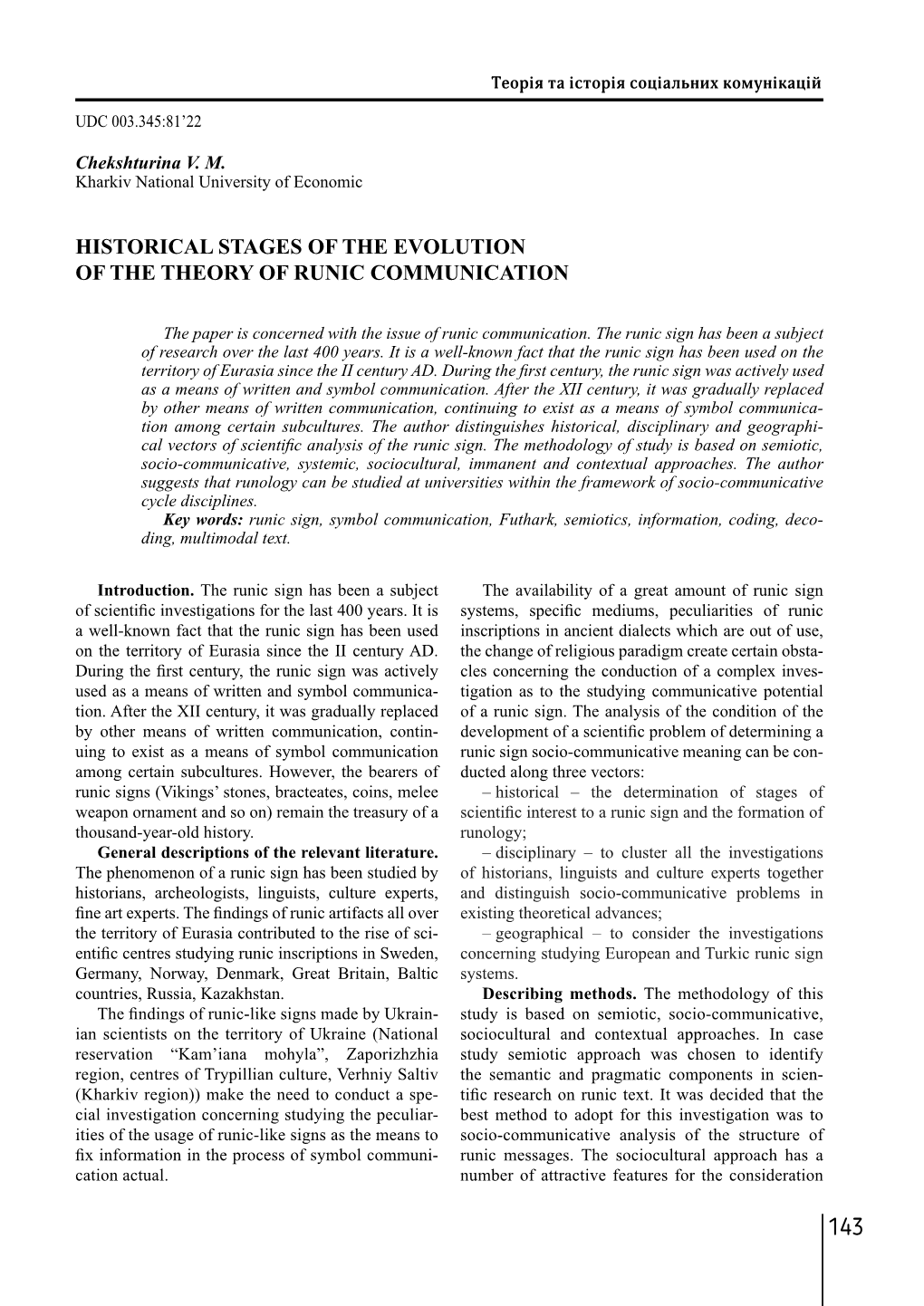 Historical Stages of the Evolution of the Theory of Runic Communication