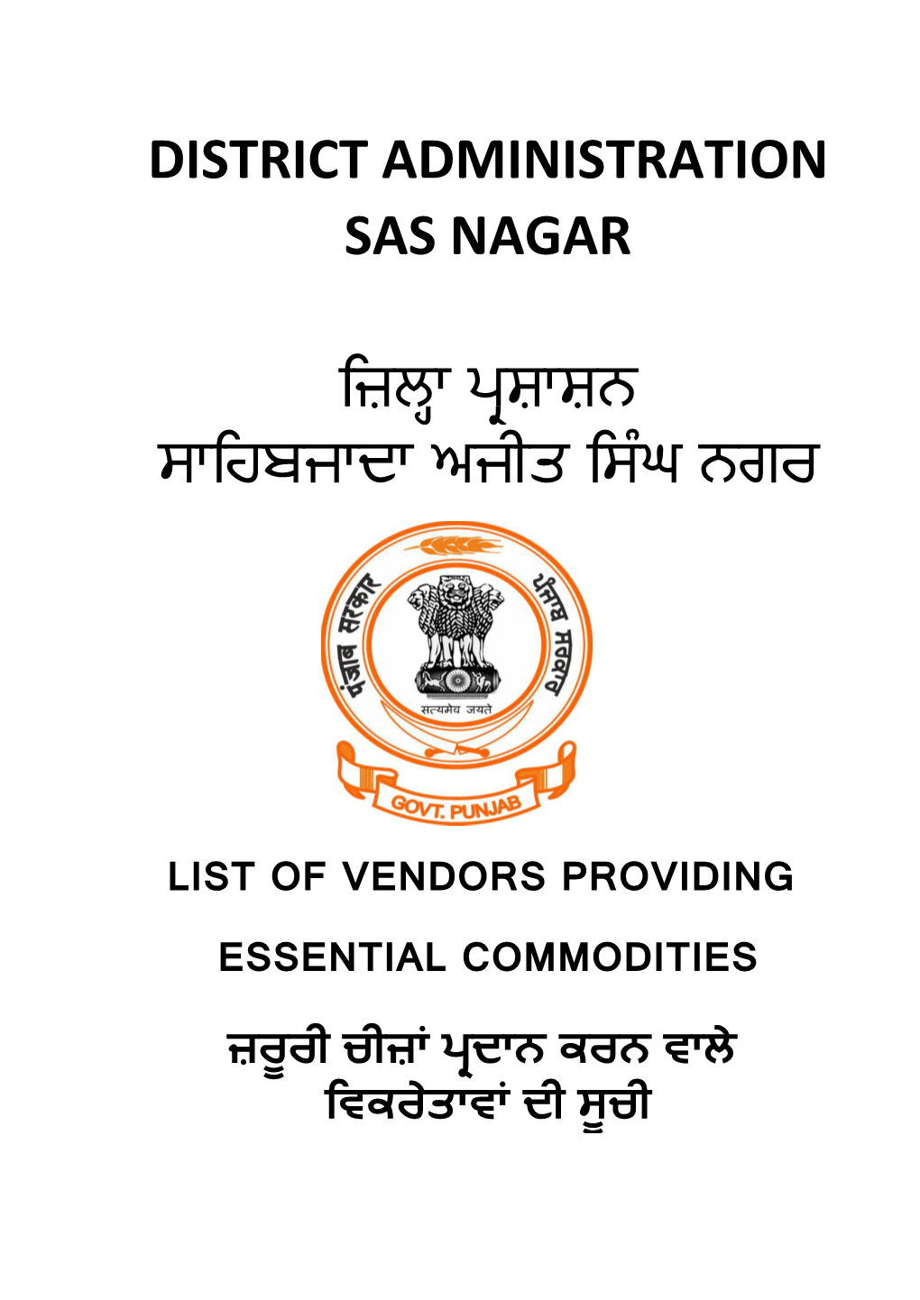 District Administration Sas Nagar ਜ਼ਿਲ੍ਹਾ