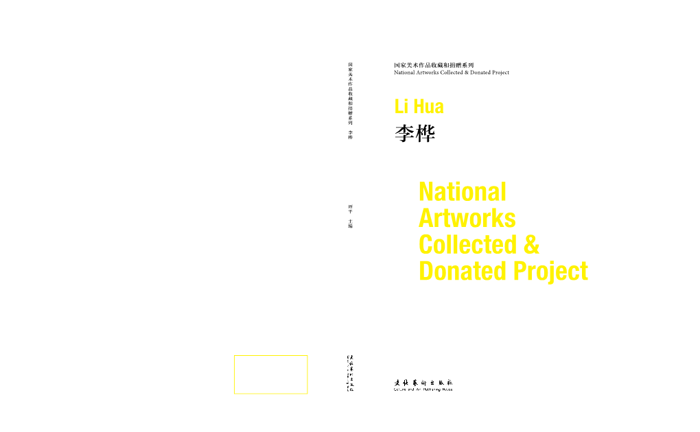 李桦 李桦 National Artworks Collected & Donated Project Li Hua 国家美术作品收藏和捐赠系列