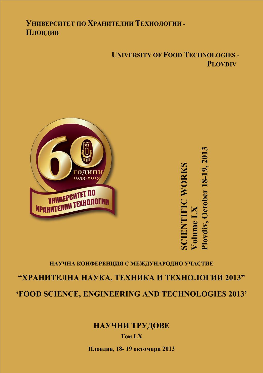 Пловдив University of Food Technologies – Plovdiv