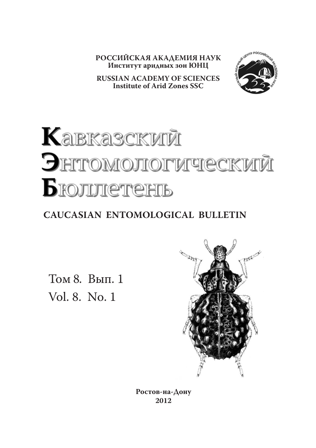 Том 8. Вып. 1 Vol. 8. No. 1