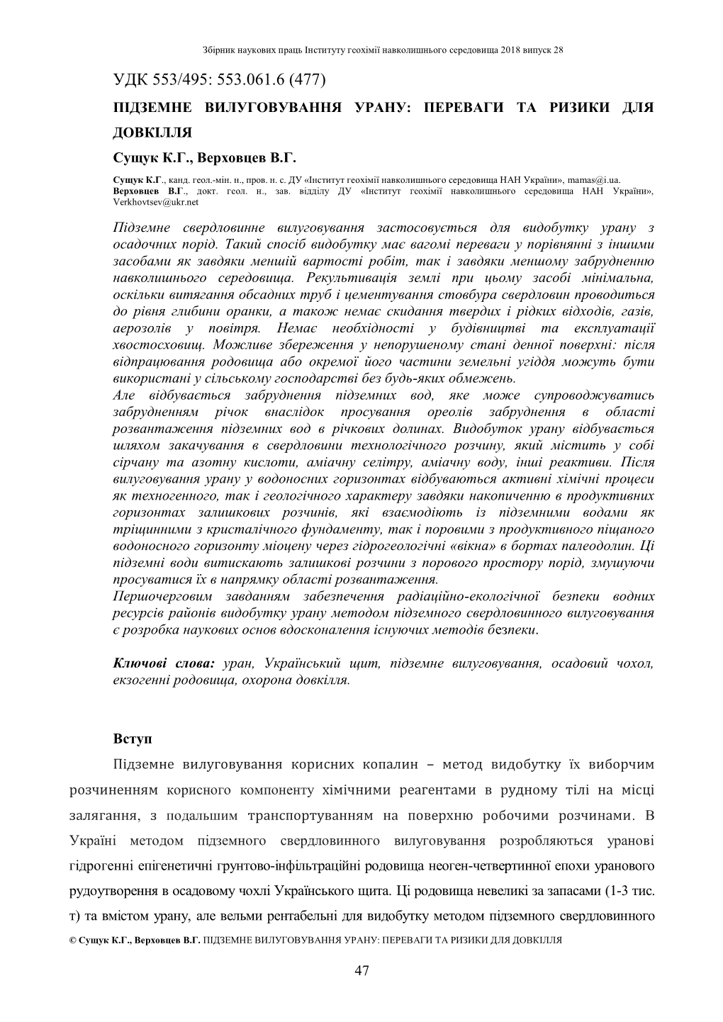 Удк 553/495: 553.061.6 (477) Підземне Вилуговування Урану: Переваги Та Ризики Для Довкілля Сущук К.Г., Верховцев В.Г