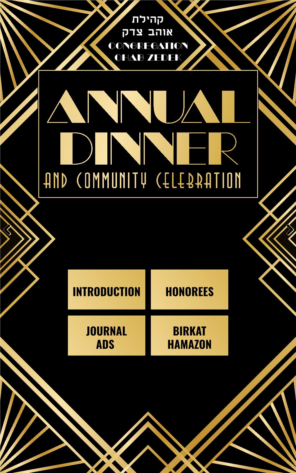 Congregation Ohab Zedek Annual Dinner and Community Celebration