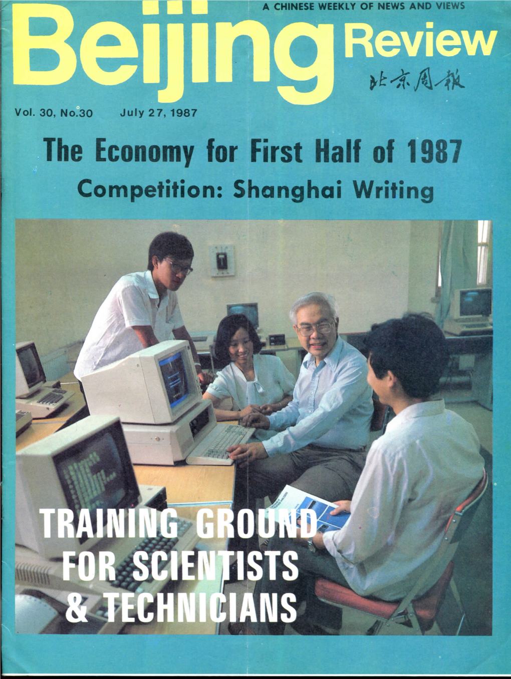 The Economy for First Half of 1987 Competition: Shanghai Writing I Bless You