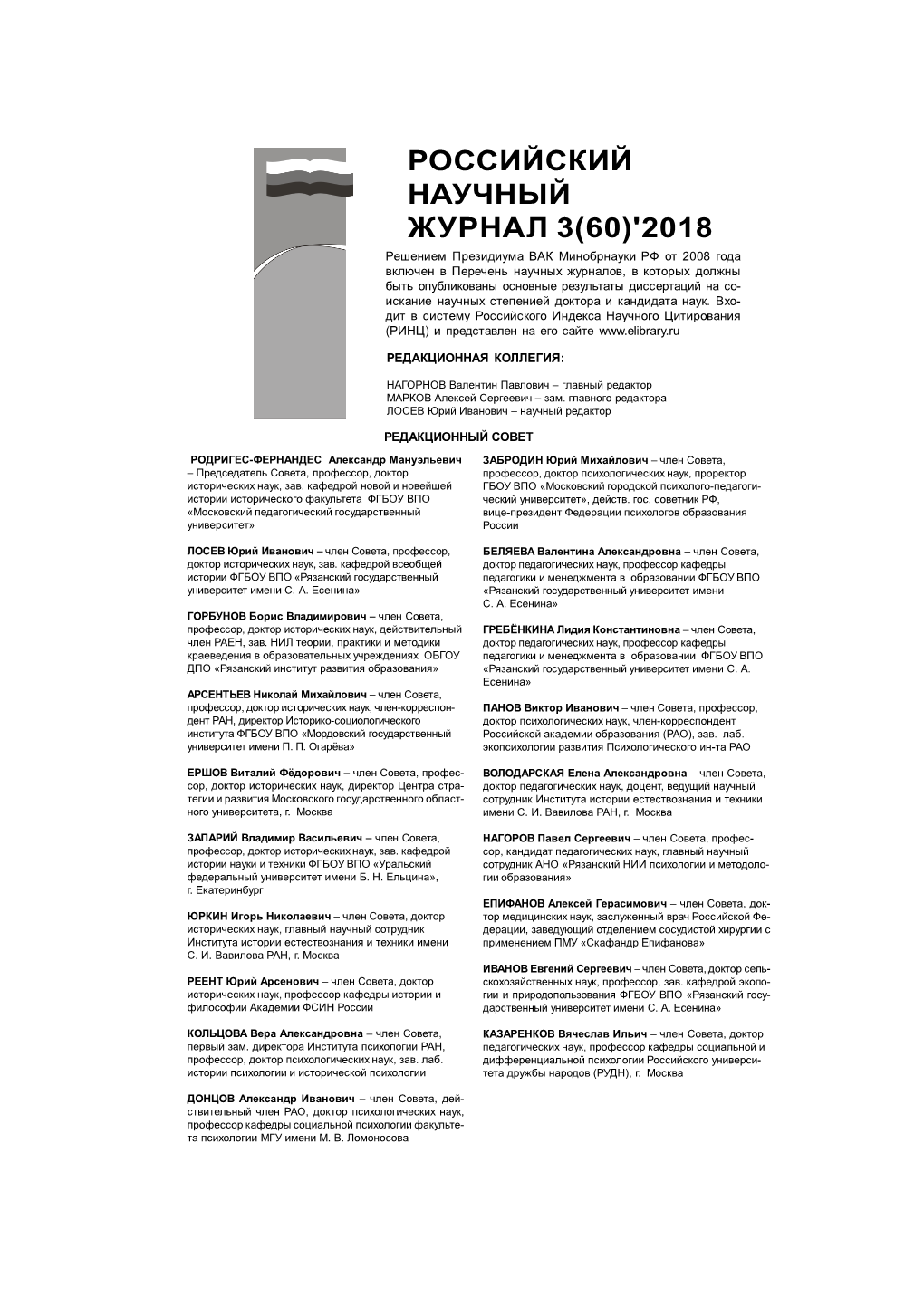 3 (60) ' 2018 Russian Scientific Journal