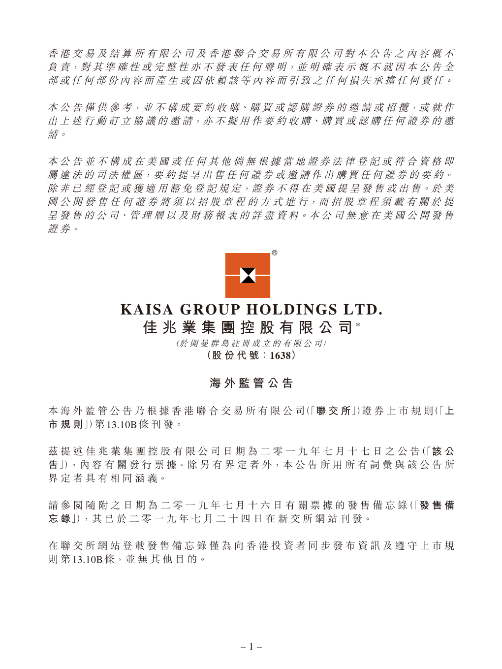 Kaisa Group Holdings Ltd. 佳兆業集團控股有限公司* （於開曼群島註冊成立的有限公司） （股份代號： 1638）