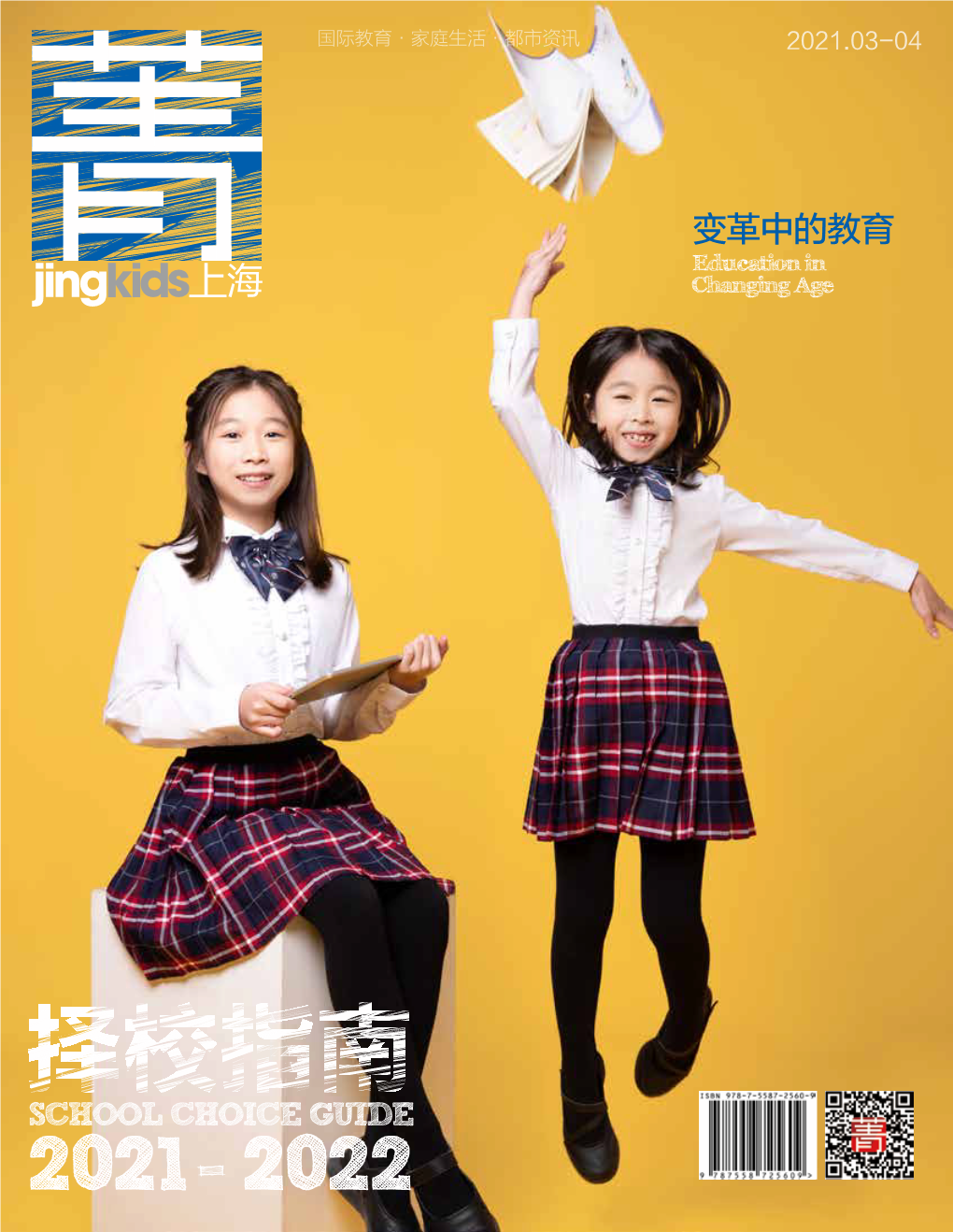 变革中的教育 Education in Changing Age