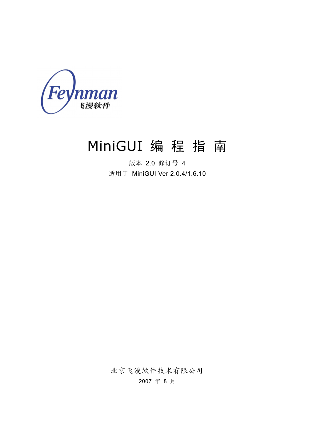 Minigui 编程指南 V2.0-4