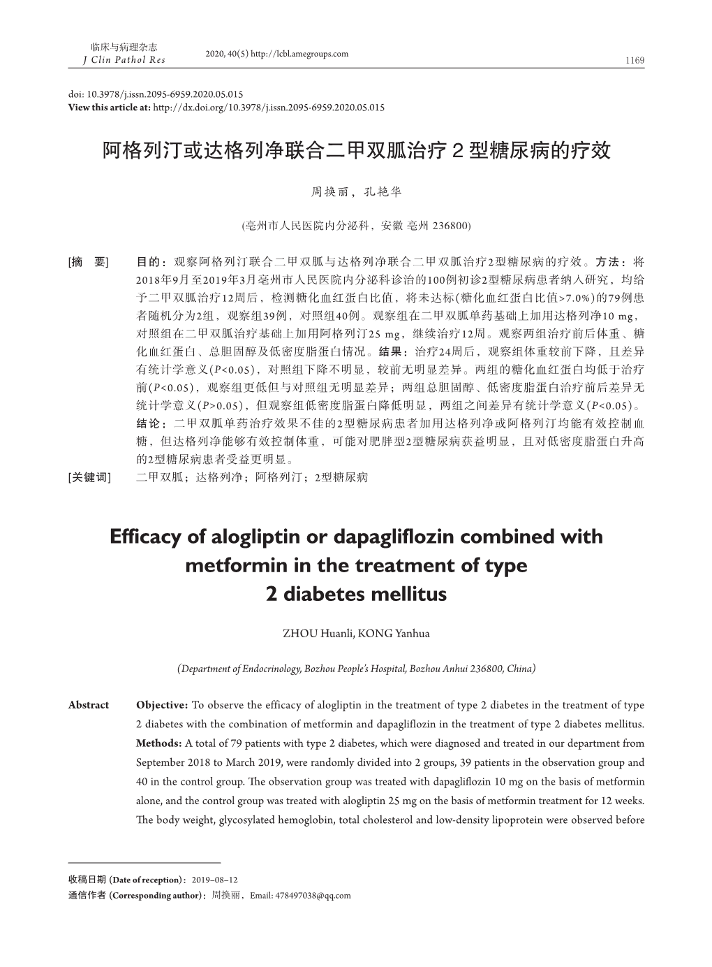 Efficacy of Alogliptin Or Dapagliflozin Combined with Metformin in the Treatment of Type 2 Diabetes Mellitus