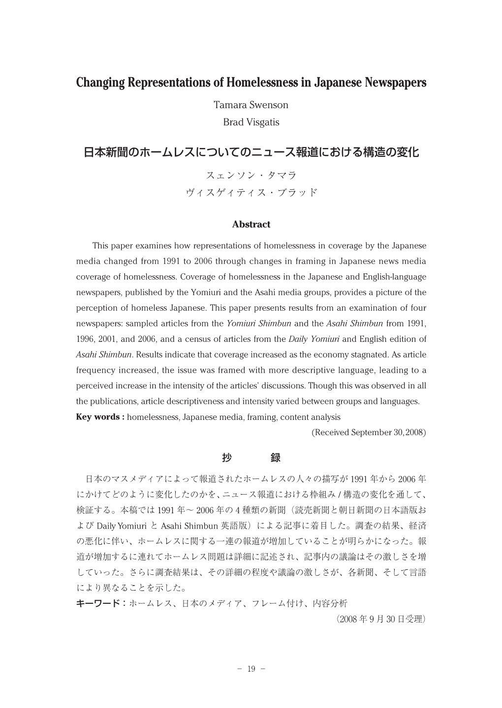 Changing Representations of Homelessness in Japanese Newspapers