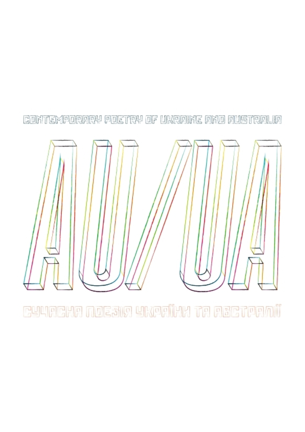 AU/UA: Contemporary Poetry of Ukraine and Australia — 1 2 — AU/UA: Сучасна Поезія України Та Австралії CONTEMPORARY POETRY of UKRAINE and AUSTRALIA