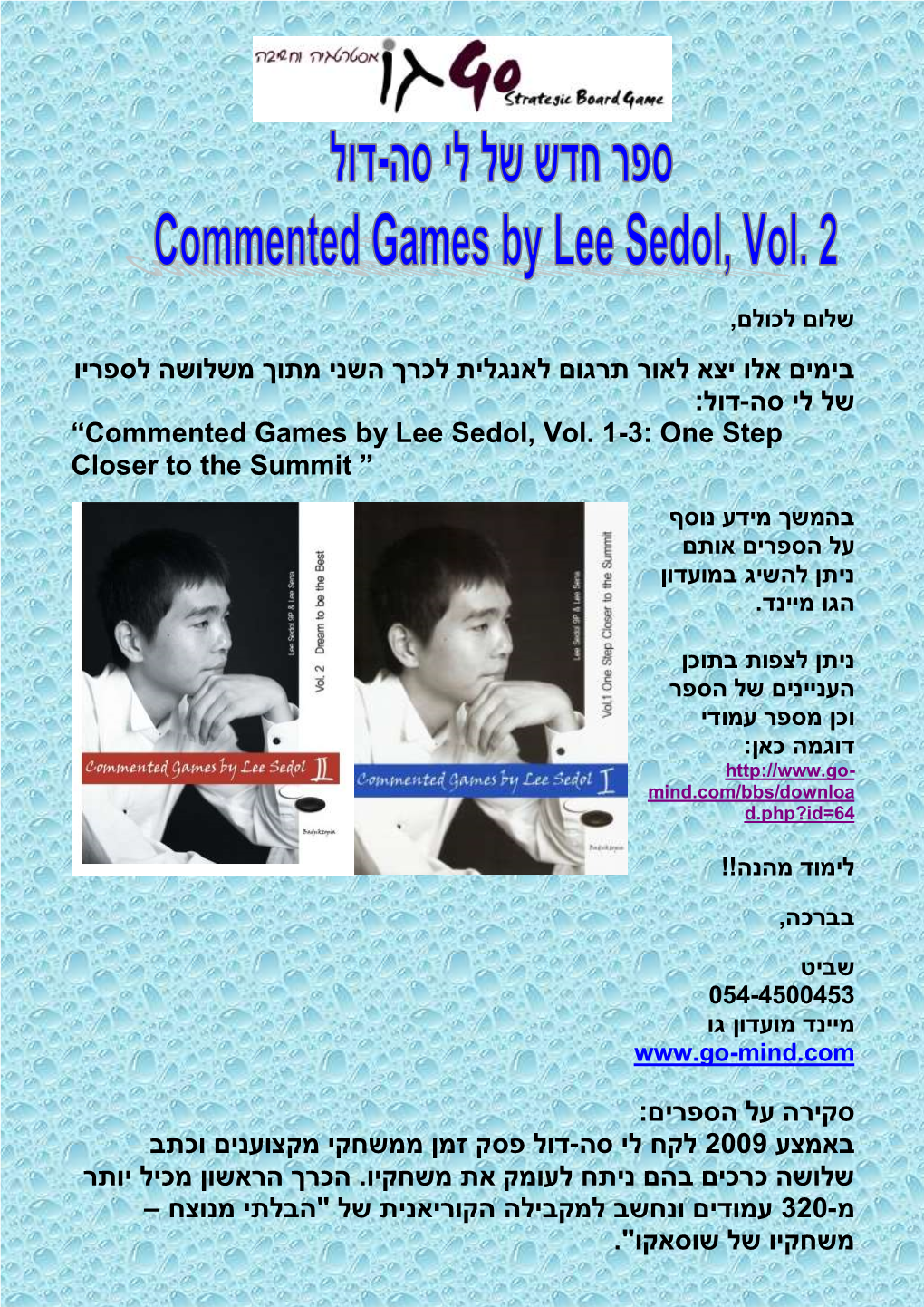 Commented Games by Lee Sedol, Vol. 2 ספר חדש של לי סה-דול תורגם לאנגלית