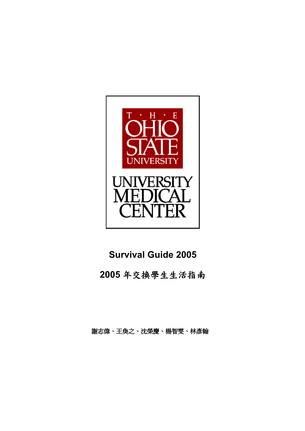 Survival Guide 2005 2005 年交換學生生活指南