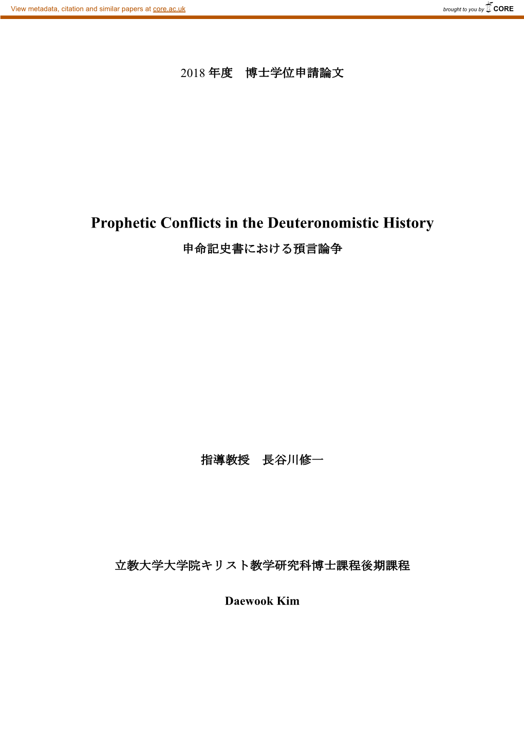 Prophetic Conflicts in the Deuteronomistic History 申命記史書における預言論争