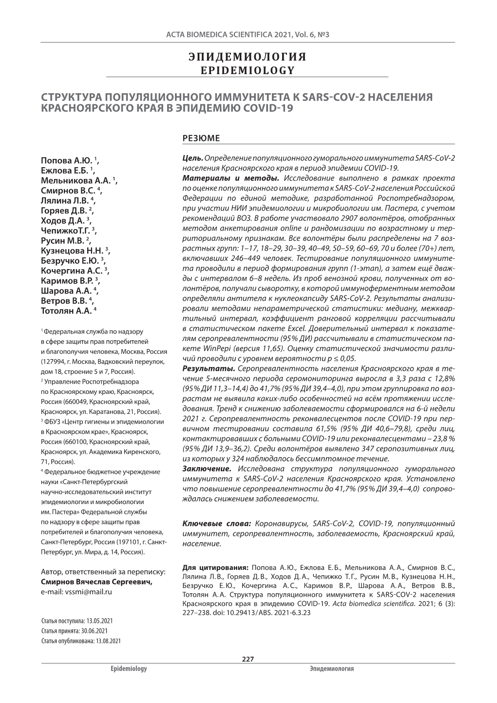 Эпидемиология Epidemiology