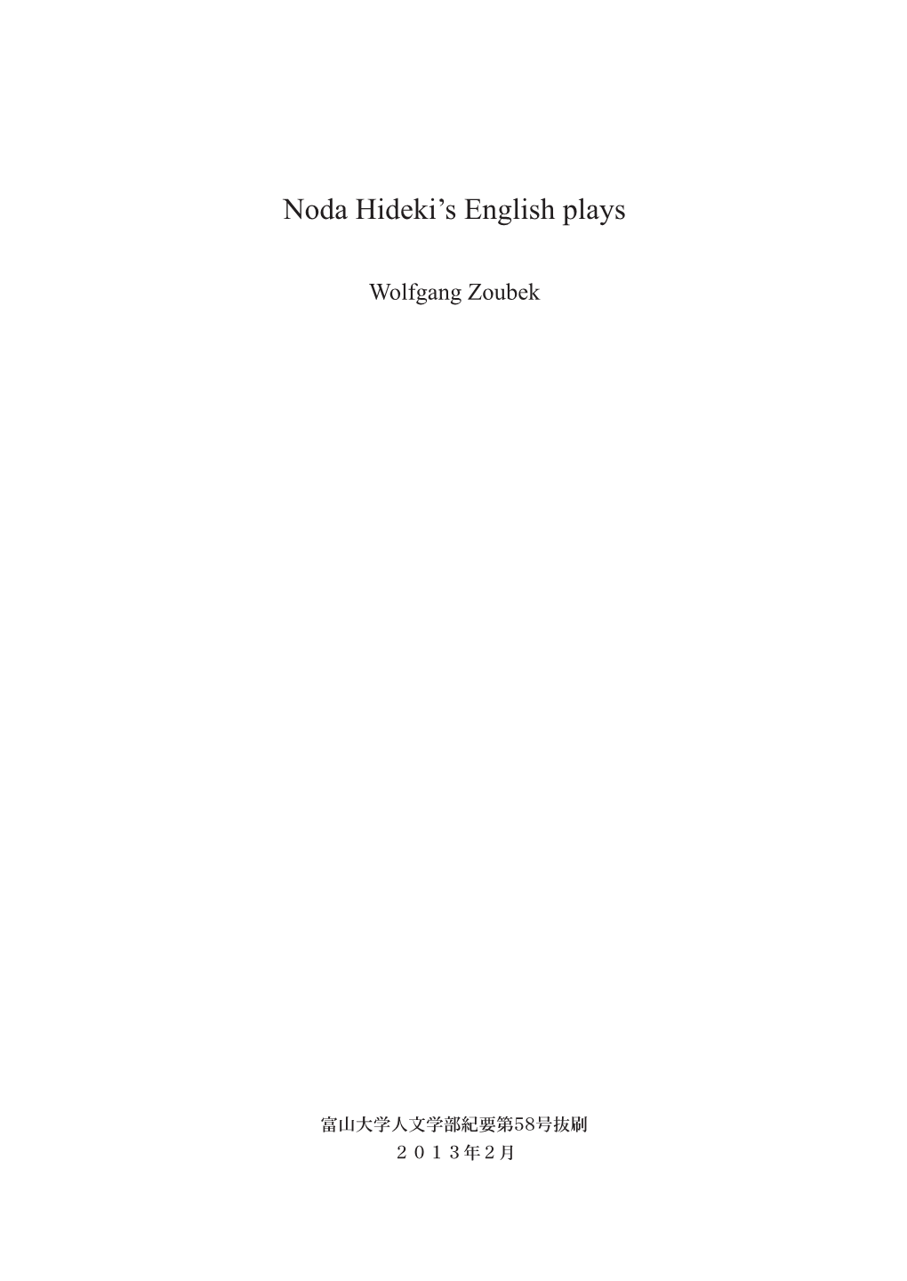 Noda Hideki's English Plays