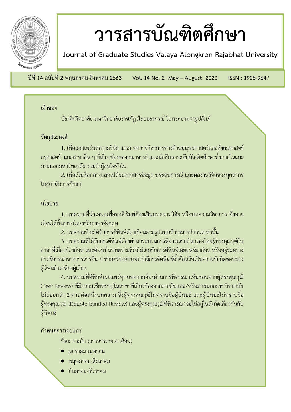 วารสารบัณฑิตศึกษา Journal of Graduate Studies Valaya Alongkron Rajabhat University